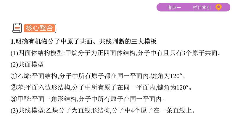 2020届二轮复习 专题十　简单的有机化合物及其应用 课件（73张）（山东专用）08