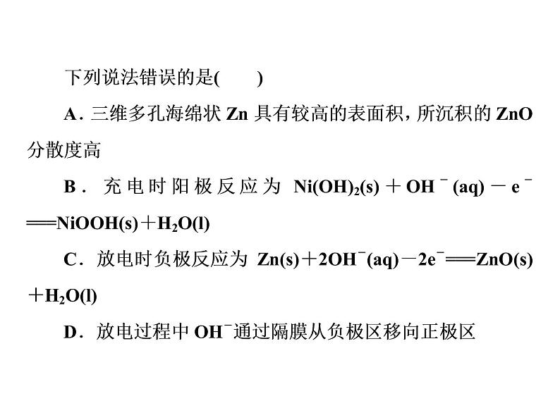 2020届二轮复习 逐题突破 第6题 电化学 课件（61张）（全国通用）03