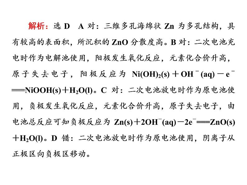 2020届二轮复习 逐题突破 第6题 电化学 课件（61张）（全国通用）第4页