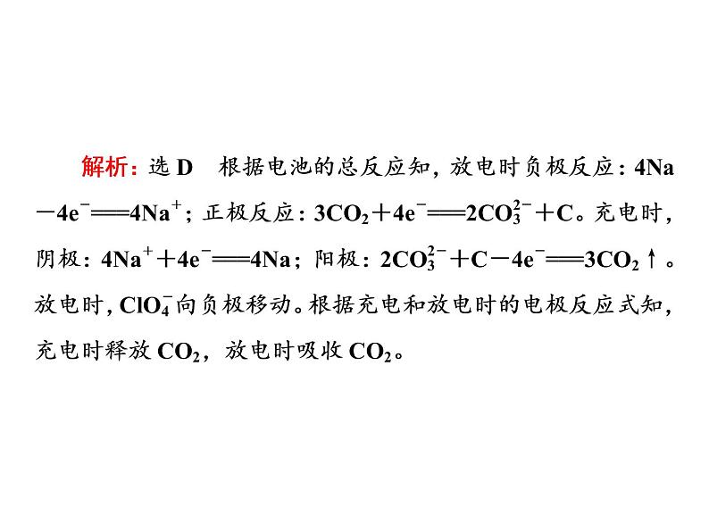 2020届二轮复习 逐题突破 第6题 电化学 课件（61张）（全国通用）第6页