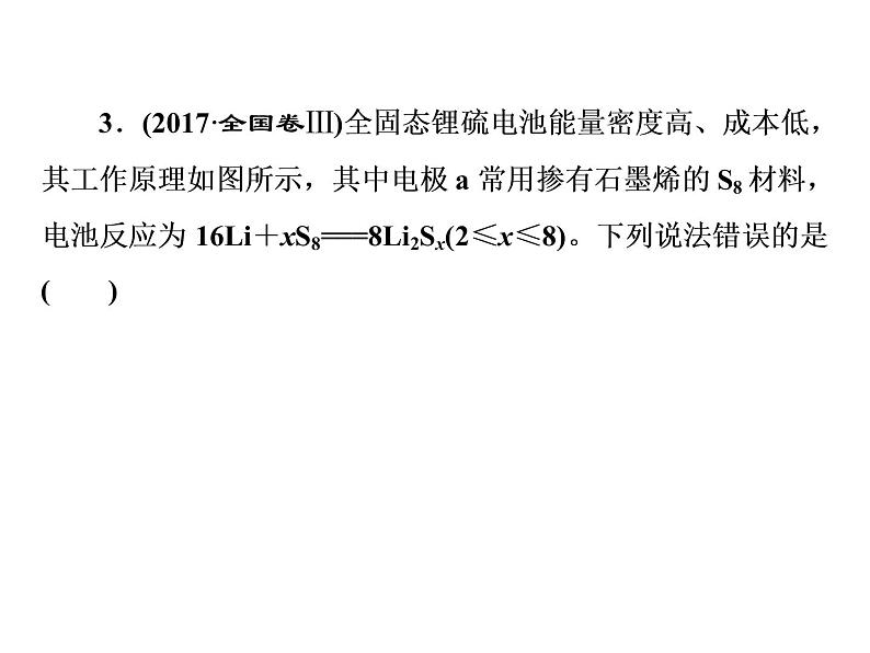 2020届二轮复习 逐题突破 第6题 电化学 课件（61张）（全国通用）07