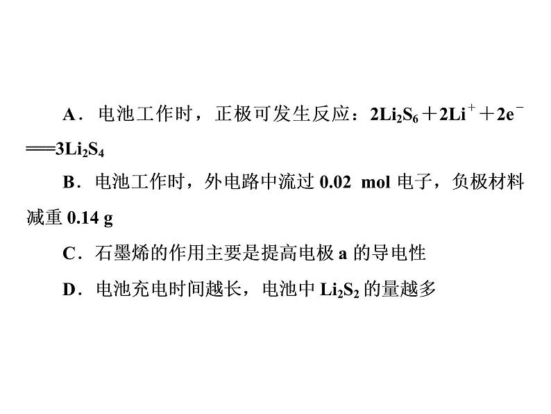 2020届二轮复习 逐题突破 第6题 电化学 课件（61张）（全国通用）第8页