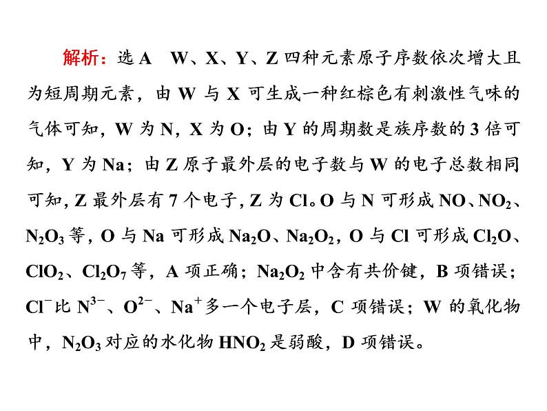 2020届二轮复习 逐题突破 第5题 元素推断与元素周期律 课件（72张）（全国通用）05