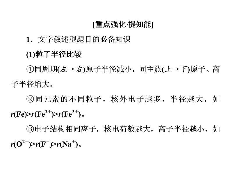 2020届二轮复习 逐题突破 第5题 元素推断与元素周期律 课件（72张）（全国通用）08