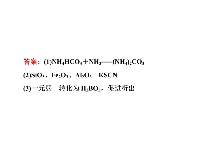 2020届二轮复习 逐题突破 第9题 无机化工流程题 课件（98张）（全国通用）06