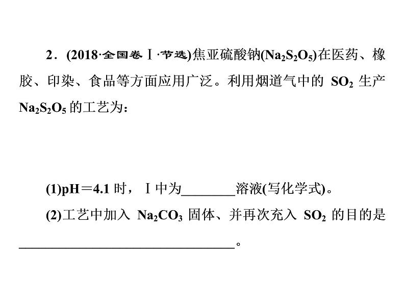 2020届二轮复习 逐题突破 第9题 无机化工流程题 课件（98张）（全国通用）07