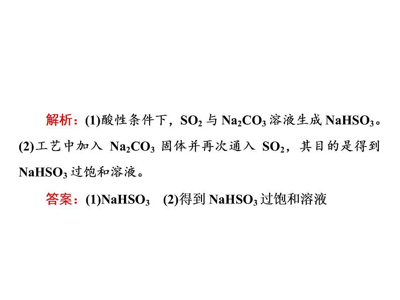 2020届二轮复习 逐题突破 第9题 无机化工流程题 课件（98张）（全国通用）08