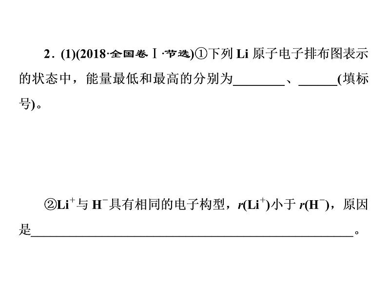 2020届二轮复习 逐题突破 第12题 物质结构与性质综合题（选考） 课件（107张）（全国通用）07