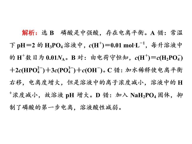 2020届二轮复习 逐题突破 第7题 溶液中的离子平衡 课件（85张）（全国通用）第3页