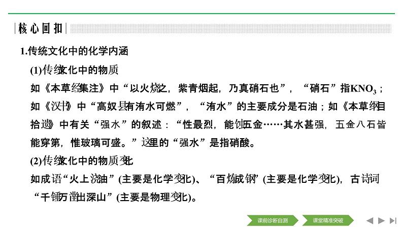 2020届二轮复习 化学与传统文化 课件（14张）（全国通用）03