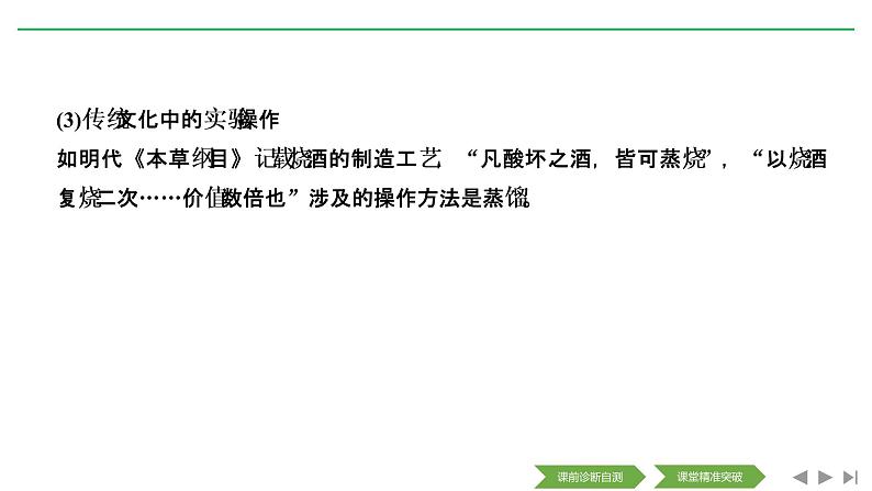 2020届二轮复习 化学与传统文化 课件（14张）（全国通用）04