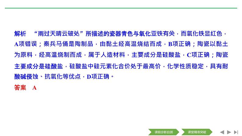 2020届二轮复习 化学与传统文化 课件（14张）（全国通用）07