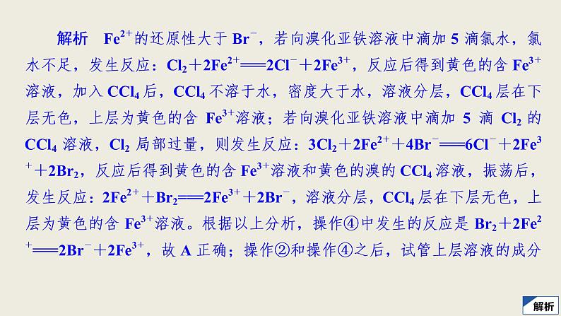 2020届二轮复习 考前仿真模拟(五) 课件（57张）（全国通用）第5页