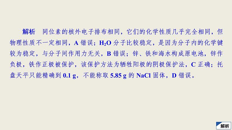 2020届二轮复习 考前仿真模拟(五) 课件（57张）（全国通用）第8页