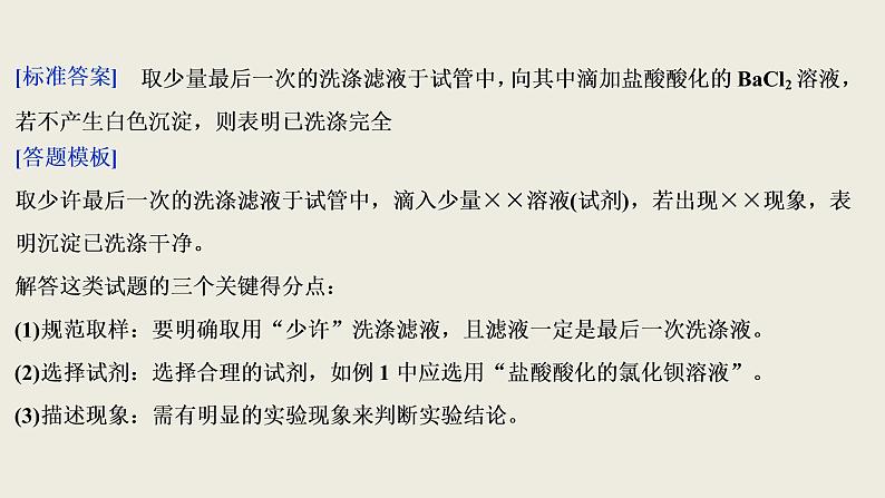 2020届二轮复习 考前回顾八 注重规范十类答题模板 课件（34张）（全国通用）第4页