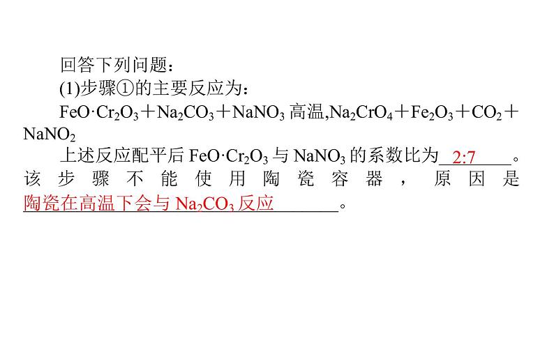 2020届二轮复习 金属单质及其重要化合物 课件（65张）（全国通用）07