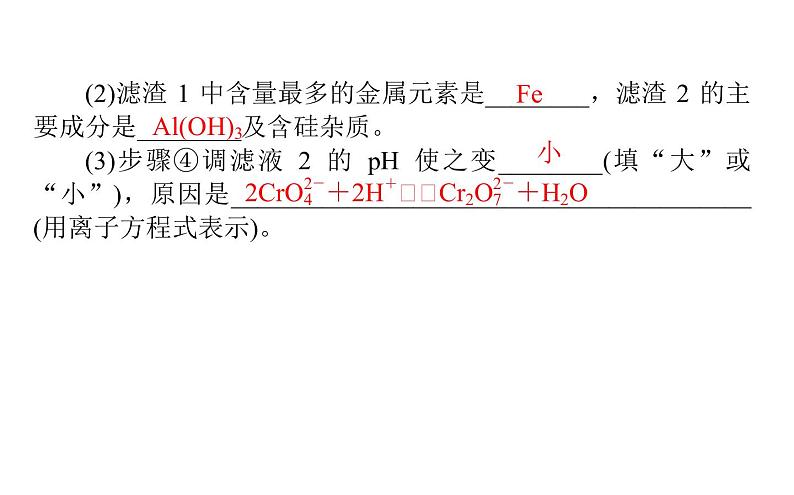 2020届二轮复习 金属单质及其重要化合物 课件（65张）（全国通用）08