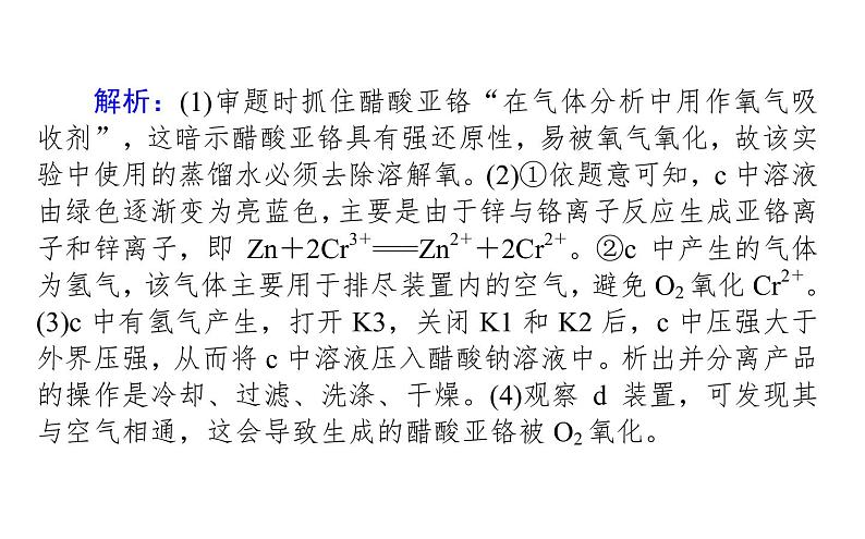 2020届二轮复习 化学实验综合探究 课件（122张）（全国通用）06