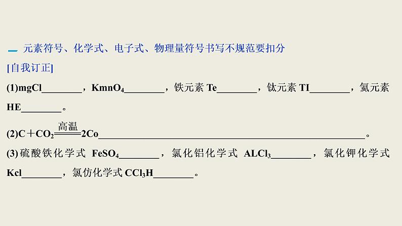 2020届二轮复习 考前回顾九 注意书写的四大细节 课件（28张）（全国通用）06