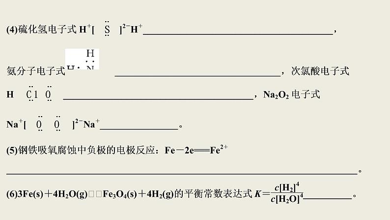 2020届二轮复习 考前回顾九 注意书写的四大细节 课件（28张）（全国通用）07