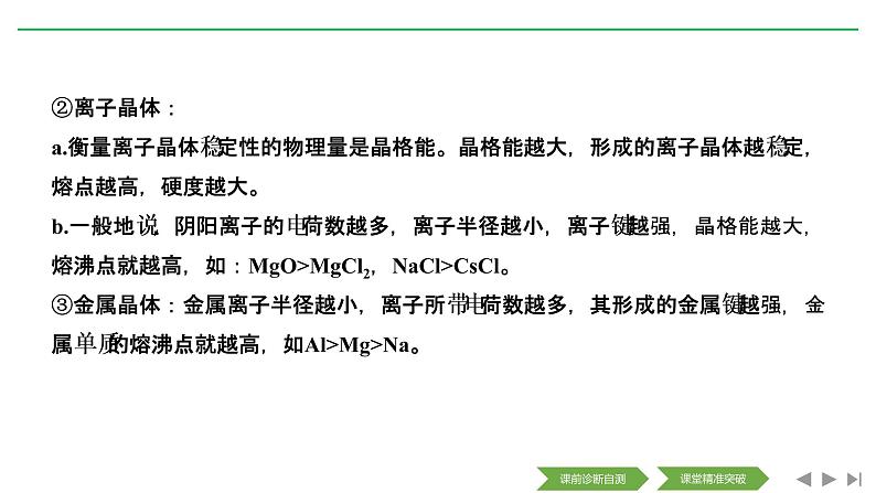 2020届二轮复习 晶体结构与性质 课件（62张）（全国通用）08