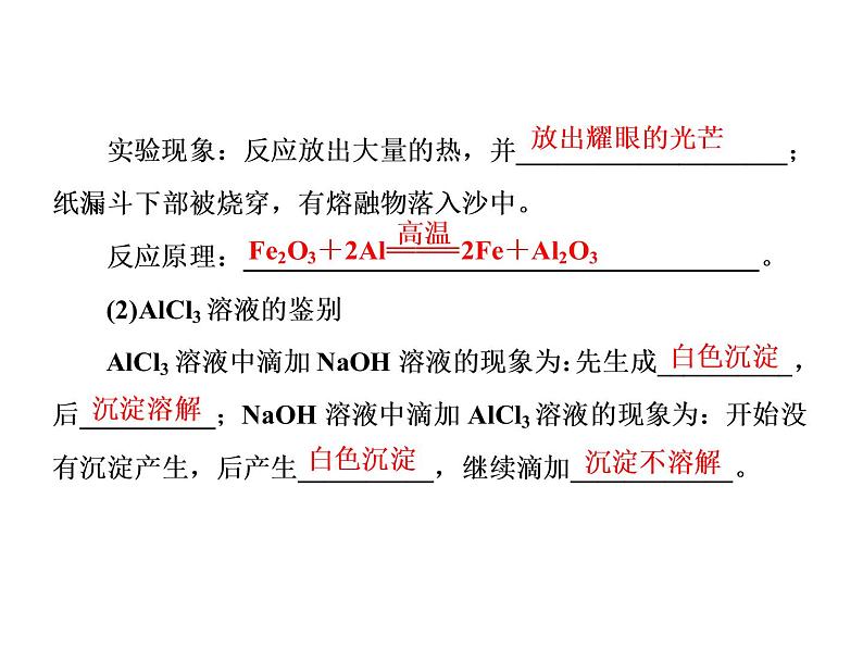 2020届二轮复习 金属及其化合物在实验中应用 课件（58张）（全国通用）07