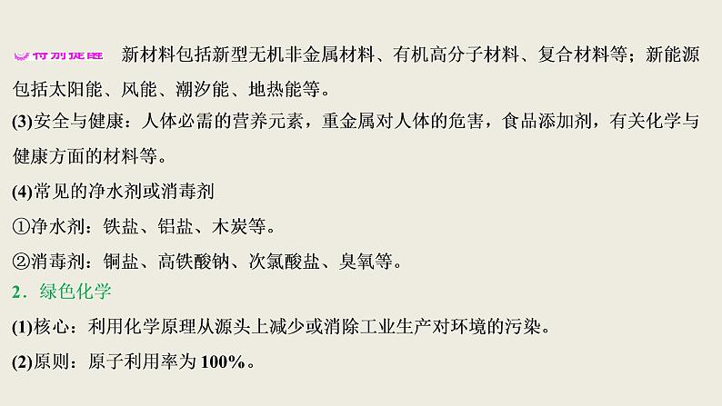 2020届二轮复习 化学与STSE、传统文化 课件（34张）（全国通用）07