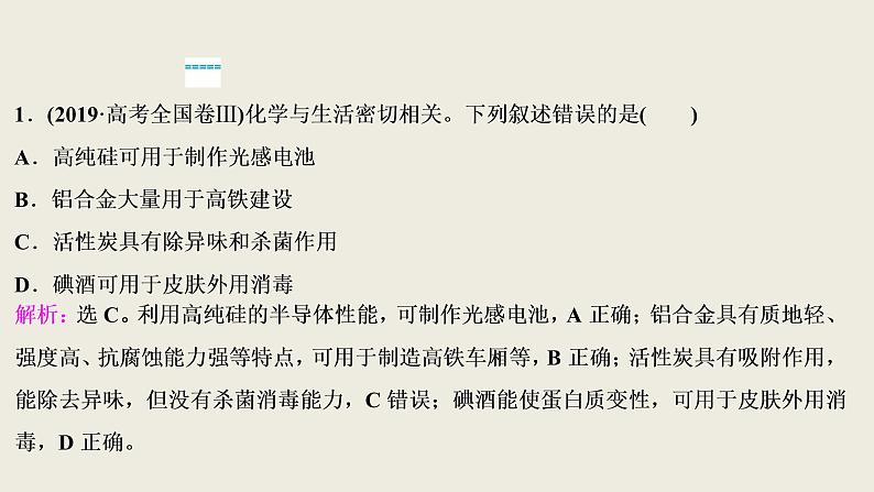 2020届二轮复习 化学与STSE、传统文化 课件（34张）（全国通用）08