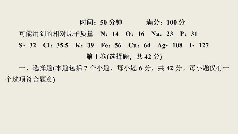 2020届二轮复习 考前仿真模拟(一) 课件（51张）（全国通用）02