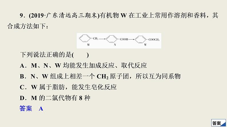 2020届二轮复习 考前仿真模拟(一) 课件（51张）（全国通用）07