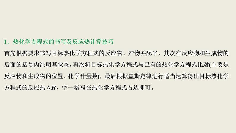 2020届二轮复习 考前回顾二 化学反应原理突破方略 课件（68张）（全国通用）04