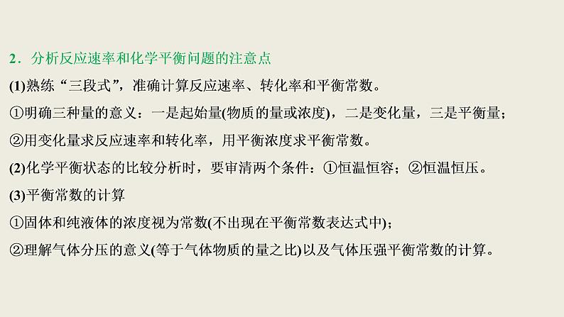 2020届二轮复习 考前回顾二 化学反应原理突破方略 课件（68张）（全国通用）05