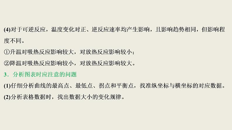 2020届二轮复习 考前回顾二 化学反应原理突破方略 课件（68张）（全国通用）06