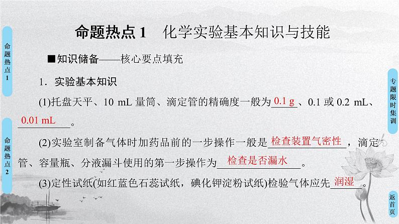 2020届二轮复习 化学实验基础 课件（77张）（全国通用）02