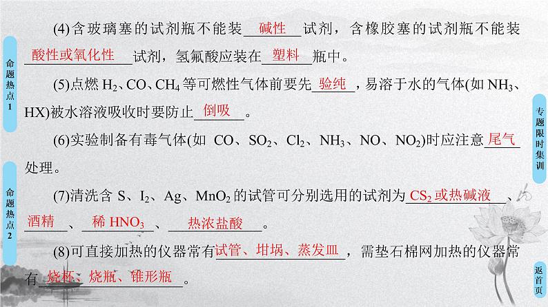 2020届二轮复习 化学实验基础 课件（77张）（全国通用）03