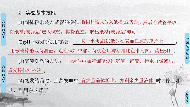 2020届二轮复习 化学实验基础 课件（77张）（全国通用）04