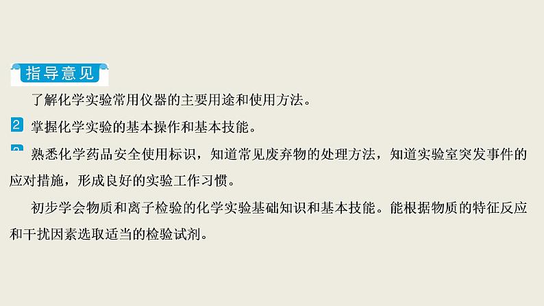 2020届二轮复习 化学实验基础与综合实验探究 突破方略 课件（172张）（全国通用）03