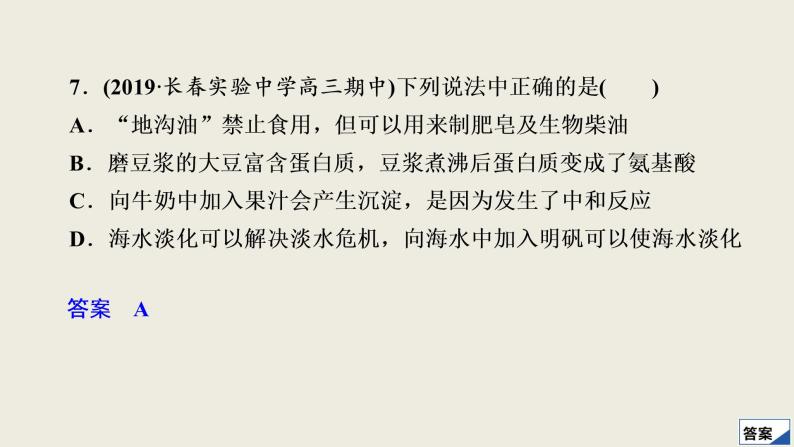 2020届二轮复习 考前仿真模拟(十二) 课件（56张）（全国通用）03