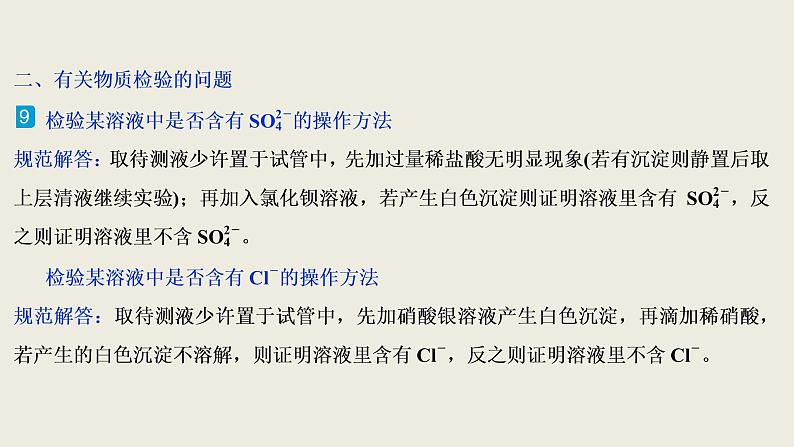 2020届二轮复习 考前回顾七 背会四十二条化学实验问题的规范解答 课件（27张）（全国通用）第7页