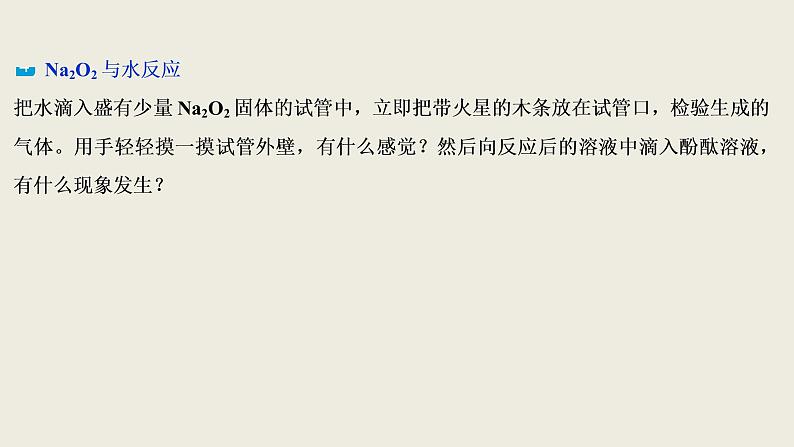 2020届二轮复习 考前回顾五 掌握十八个经典实验 课件（24张）（全国通用）08