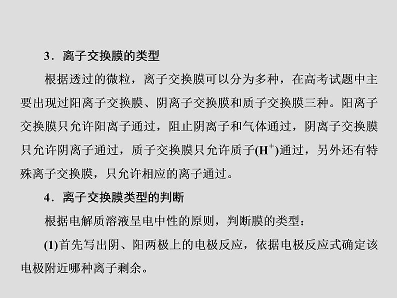 2020届二轮复习 离子交换膜在电化学中的应用 课件（27张）（全国通用）04