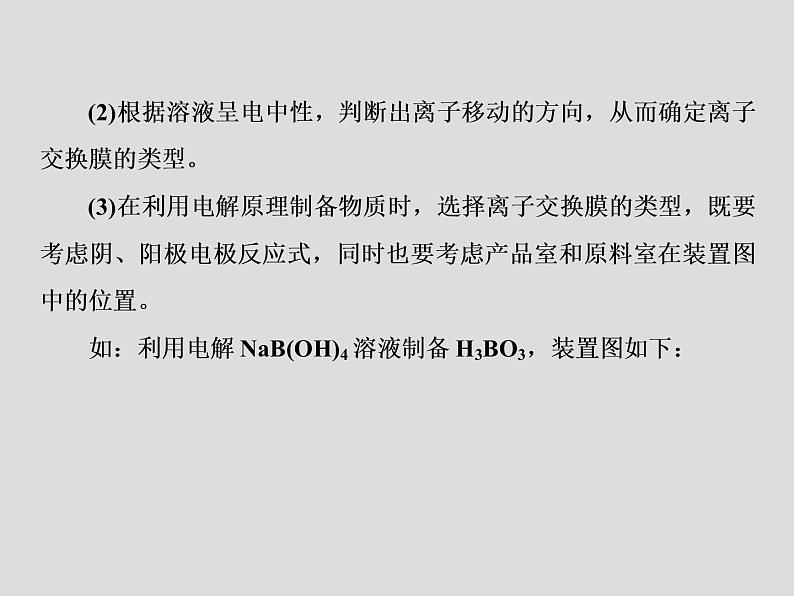 2020届二轮复习 离子交换膜在电化学中的应用 课件（27张）（全国通用）05