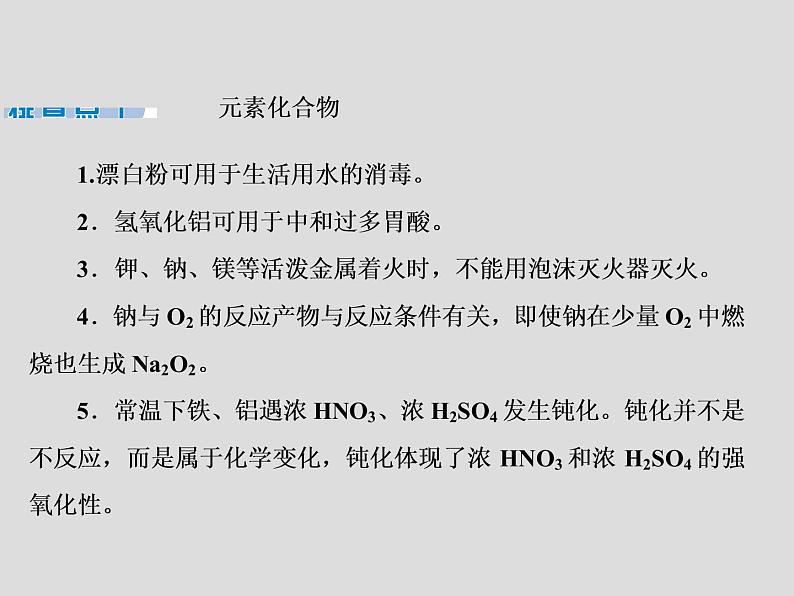 2020届二轮复习 秘笈三 重要知识点 易错点排查 课件（20张）（全国通用）02