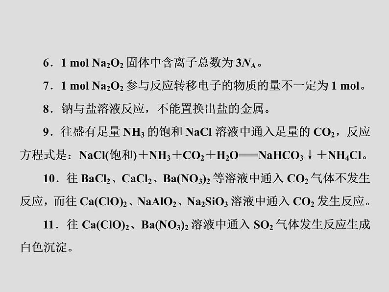 2020届二轮复习 秘笈三 重要知识点 易错点排查 课件（20张）（全国通用）03