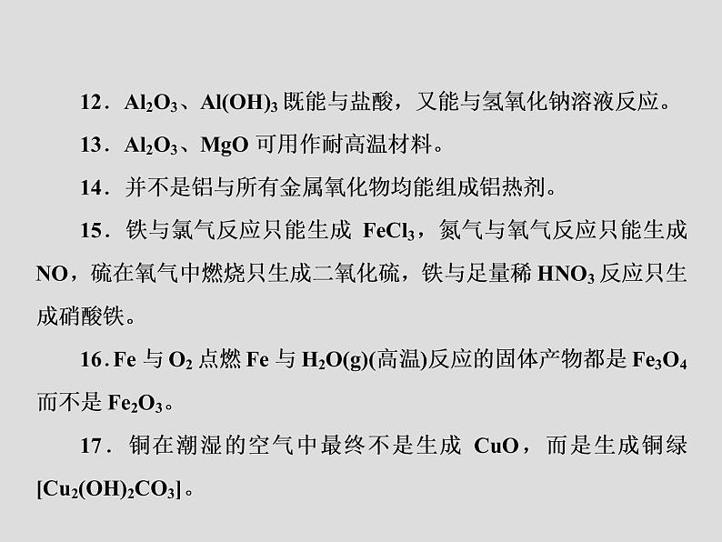 2020届二轮复习 秘笈三 重要知识点 易错点排查 课件（20张）（全国通用）04