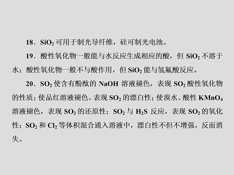 2020届二轮复习 秘笈三 重要知识点 易错点排查 课件（20张）（全国通用）05