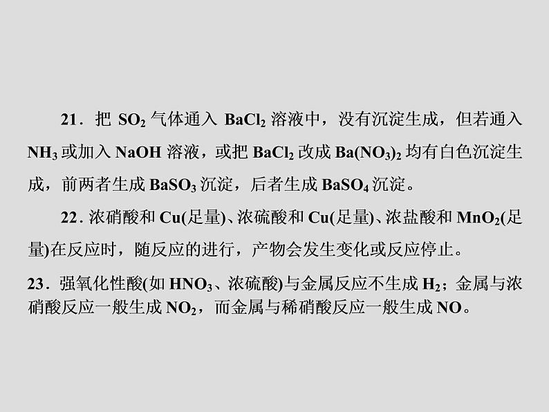 2020届二轮复习 秘笈三 重要知识点 易错点排查 课件（20张）（全国通用）06