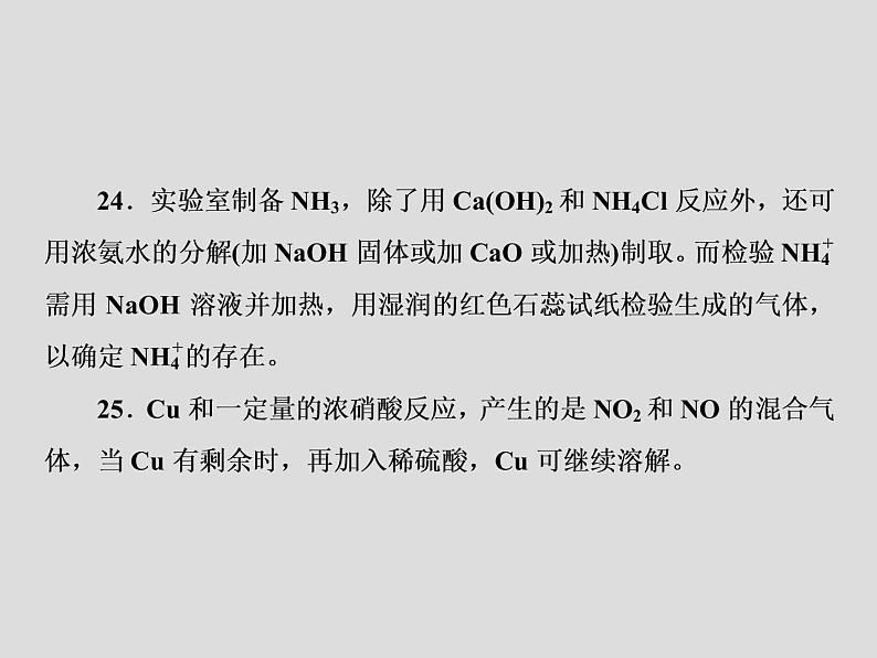 2020届二轮复习 秘笈三 重要知识点 易错点排查 课件（20张）（全国通用）07