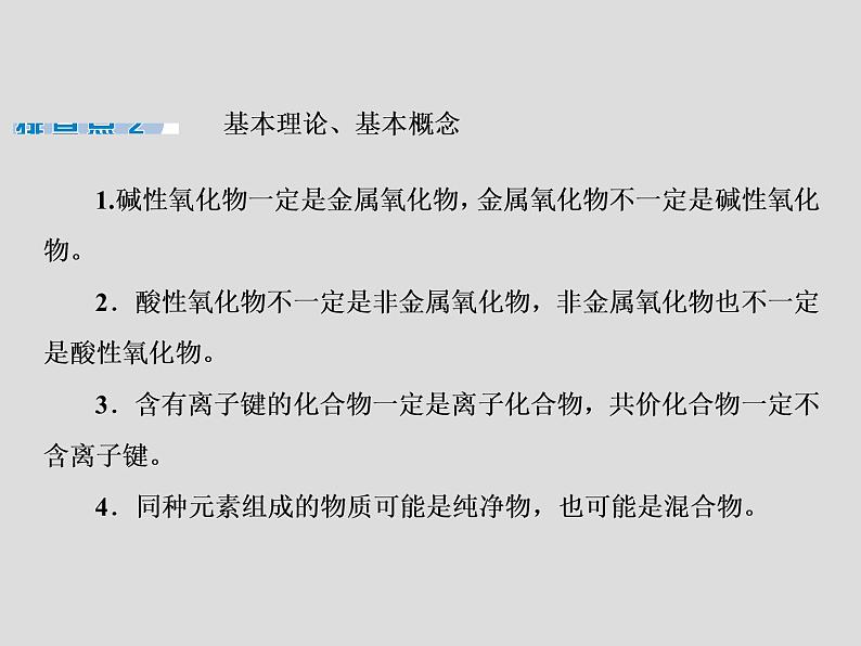 2020届二轮复习 秘笈三 重要知识点 易错点排查 课件（20张）（全国通用）08