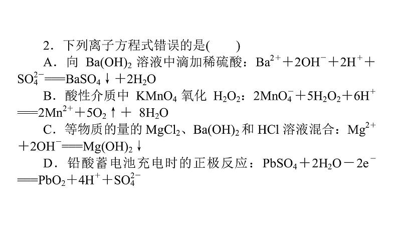 2020届二轮复习 离子反应 课件（40张）（全国通用）07